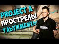 Project A (Valorant) от Riot games интервью с nooky / Ультимейты / Прострелы / Подробности