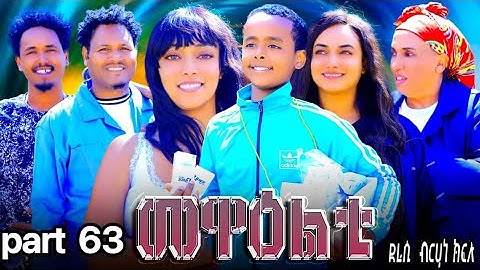 NEW 2025 ERI SITCOM [MEWEALTI] PART 63( BY BRUNO )