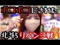 新台【e真・北斗無双 第5章】ドデカ北斗リベンジ戦！今日こそLTで爆連してやる！No.202