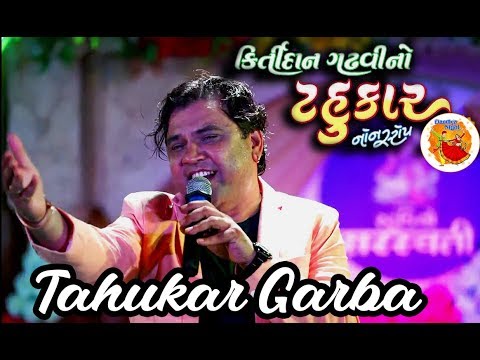 #1-kirtidan-gadhvi-tahukar-garba-|-navratri-special-2018