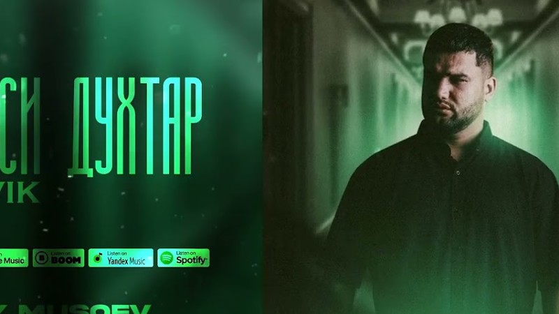 M-Favik - Номуси Духтар | Премьера Трека 2025 | Sound By : Ayzik Lil Jovid