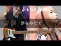 C&ouml; shu Nie - 夢をみせて - From THE FIRST TAKE Bass cover 弾いてみた TAB