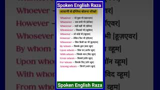 English Vocabulary | Spoken English Practice | English Words Meaning |#english #spokenenglish