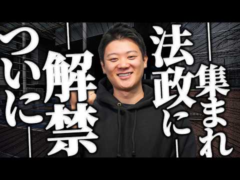 【法政編入相談会】今年も開催|6月27日@市ケ谷キャンパスのサムネイル