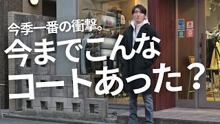 今季一番の衝撃！今までこんなコートあったっけ？HERNOの最旬