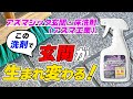 【検証】アズマジック渾身の玄関床洗剤が登場！御影石はキレイになるの？プロが比較してみた！