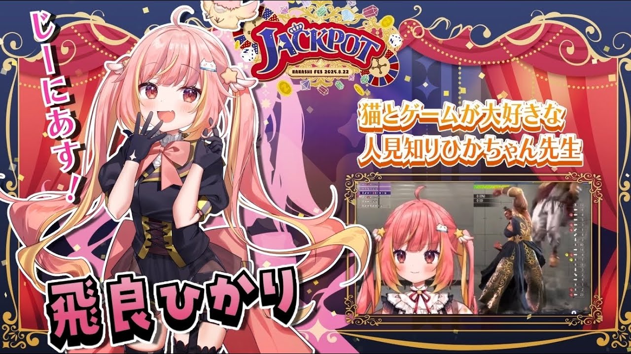 ななしふぇす2025】NANASHI FES 2025 