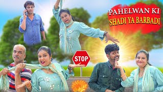 PAHELWAN KI SHADI YA BARBADI🤣 || #KHANDESHI COMEDY VIDEO #comedy #funny #khandeshivideos