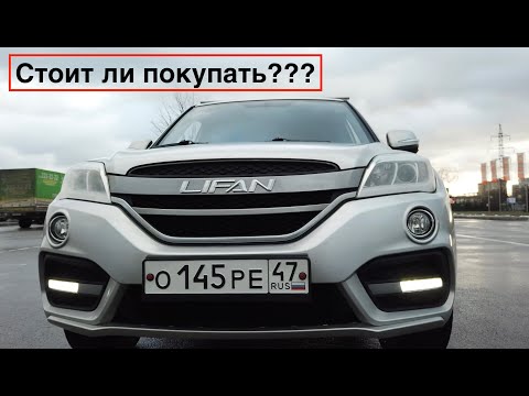 Lifan x60 отзыв владельца за три года эксплуатации