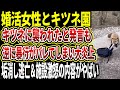 【バカッター】婚活女性がキツネ園の批判を書き込み→まさかの監視カメラで確認すると逆に暴行が発覚し大炎上して逃亡する様子をゆっくり解説