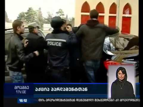 კონტრაქციები, ხმაური და დაპირისპირება პარლამენტთან - დაკავებულია რამდენიმე ადამიანი