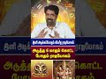 மேஷம் - இனி அடிக்கப்போகும் விபரீத ராஜயோகம் | Mesham | Subash Balakrishnan | Astro Divine