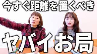 視聴者の方から集まった「ヤバイ人の話」に二人ともイライラしました。