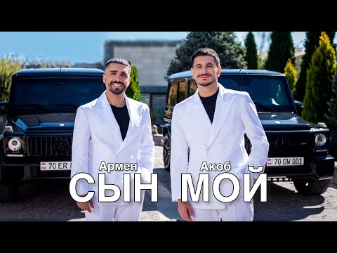 Hakob Hakobyan &  Armen Hovhannisyan - SIN MOY