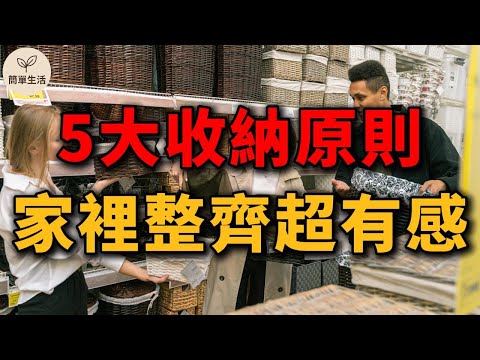 【收納規劃練習篇1】五大收納原則教你一次學會｜簡單生活