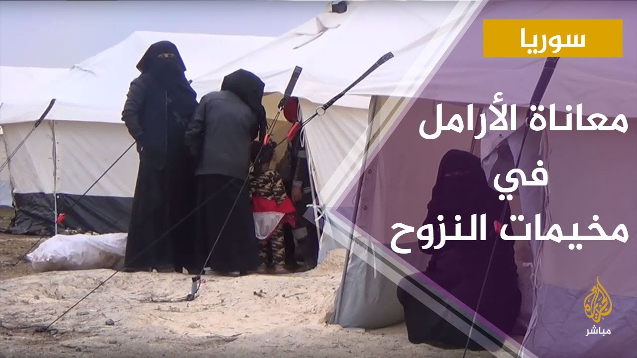 معاناة الأرامل النازحات مع أطفالهن في أحد المخيمات التي خصصت لهن في ريف حلب الشمالي