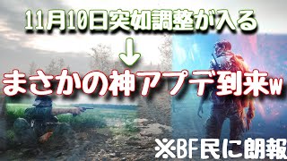 [BFV] みんな気付いた？アプデ入ってんぞ！！ #bfv #アップデート