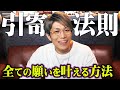 どんな願いでも叶ってしまう？引き寄せの法則がヤバすぎる…【 都市伝説 スピリチュアル 】