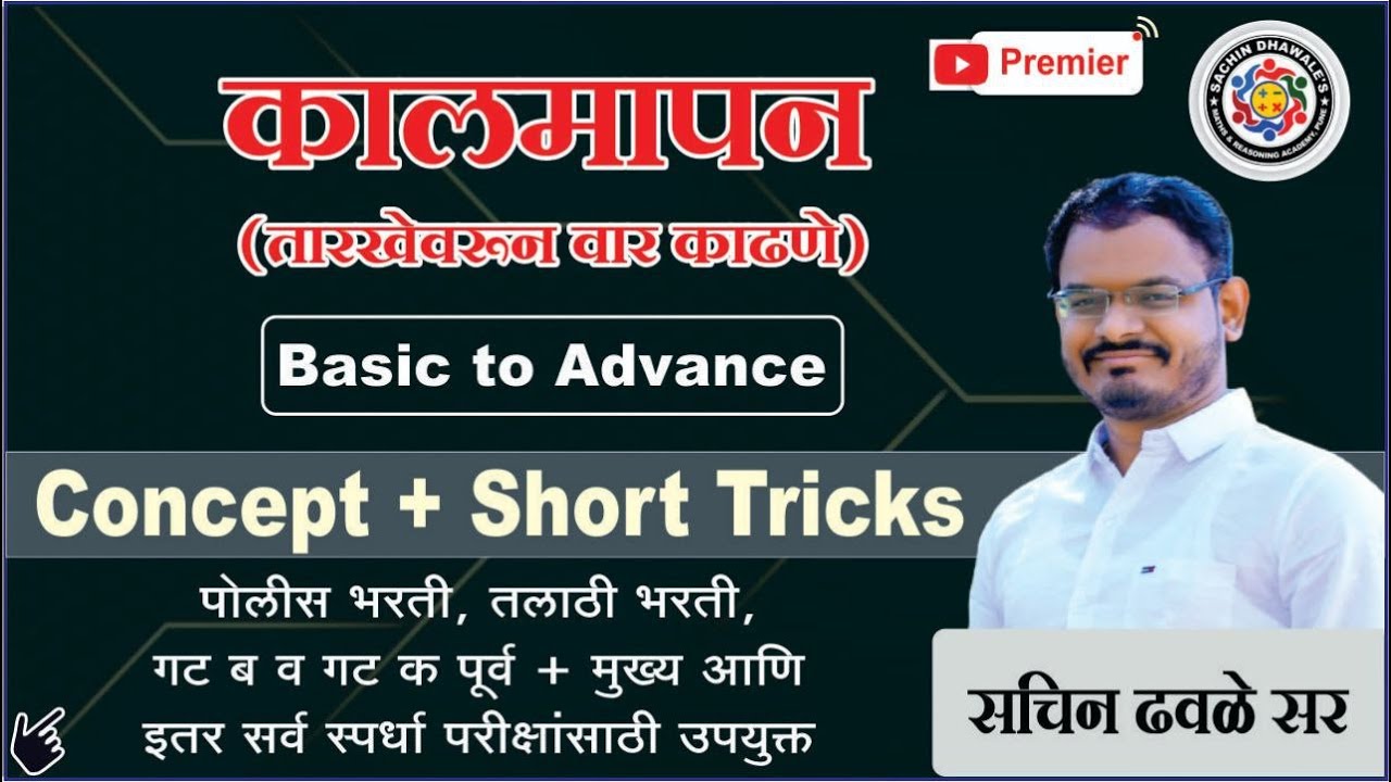 अंकगणित आणि बुध्दिमत्ता चाचणी I 