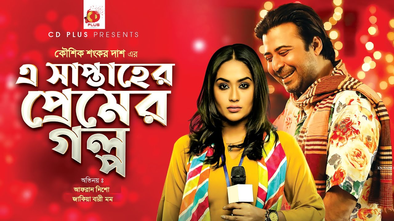 Natok 2021 bangla Shopno Nibir