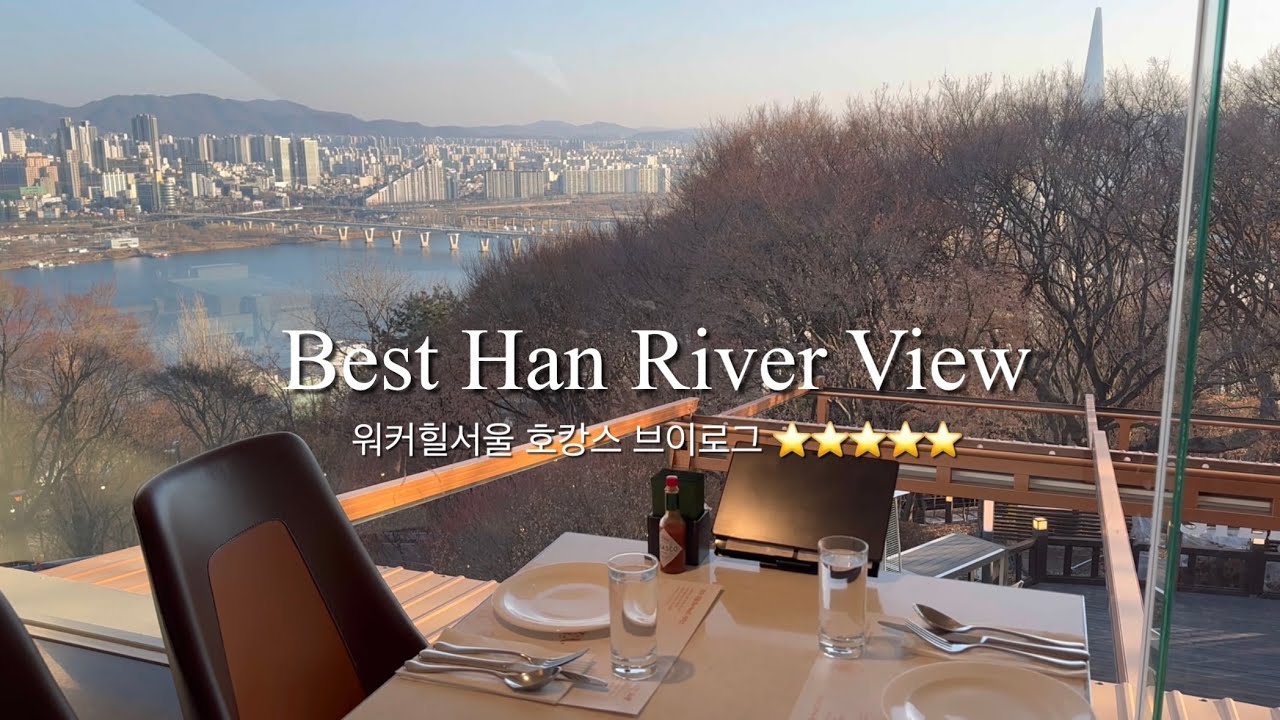 역대급 재밌었던 한강뷰 호텔에서 호캉스🏊🏻‍♀️ 워커힐 호텔 서울