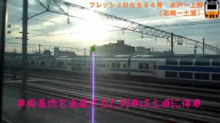 フレッシュひたち44号 友部→土浦