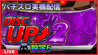 パチスロ実機 6号機 ディスクアップ2 378e30b2c5f2d4cd7fe17ca6fbb82d