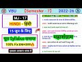 MJ 17 hindi semester 7 important questions🔥l Bhartiya kavyashastra ki Parampara ki vivechana kijiye 