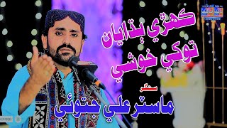 Kehri Budhayan Tokhe Khushi | Singer Master Ali Jatoi | New Album Song | Saqib Production Official