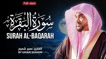 Surah Al-Baqarah | by Sheikh Umair Shamim  سورة البقرة | الشیخ عمير شميم