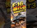 F-16が暴れる映画BEST3