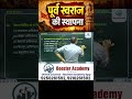 पूर्व स्वराज की स्थापना | भारतीय राष्ट्रीय आंदोलन का महत्वपूर्ण टॉपिक 🔥📚