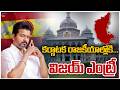 LIVE: Thalapathy Vijay Entry into Karnataka Politics..! |కర్ణాటక రాజకీయాల్లోకి… విజయ్ ఎంట్రీ ! |ZEE