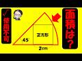 簡単なのになぜか解けない!面白すぎる一題!【中学受験算数】