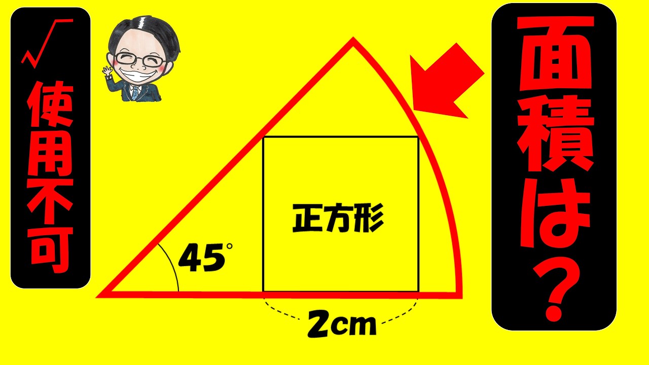 簡単なのになぜか解けない！面白すぎる一題！【中学受験算数】