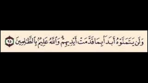 سورة البقره 94 - 95 - 96