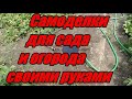 Самоделки для сада и огорода своими руками (подборка)