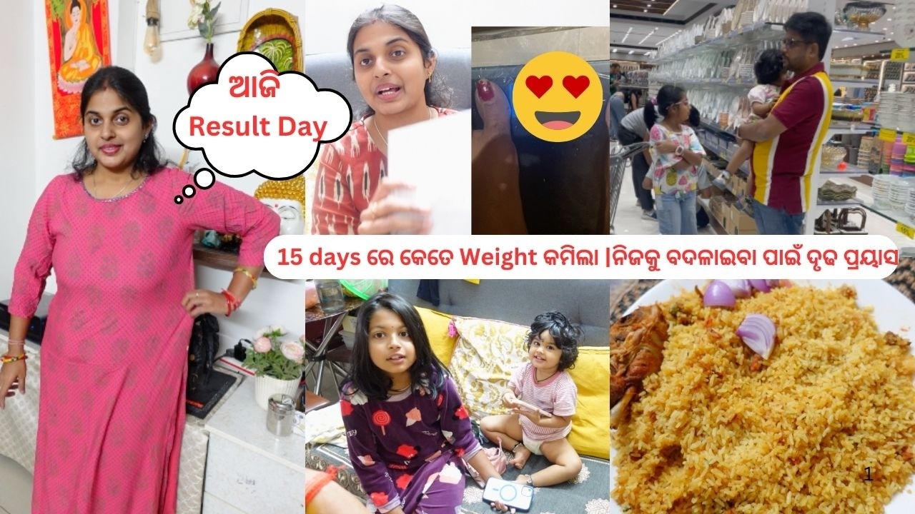 ଆଜି Result Day |15 days ରେ କେତେ Weight କମିଲା |ନିଜକୁ ବଦଳାଇବା ପାଇଁ ଦୃଢ ପ୍ରୟାସ |Day 19