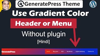 How to use gradient color or multi color in generatepress theme site header or menubar in site hindi