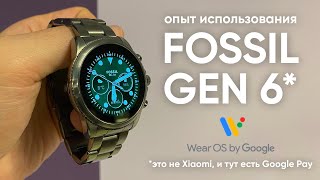 Обзор Fossil Gen 6. Смарт часы для твоего бати (и не только)