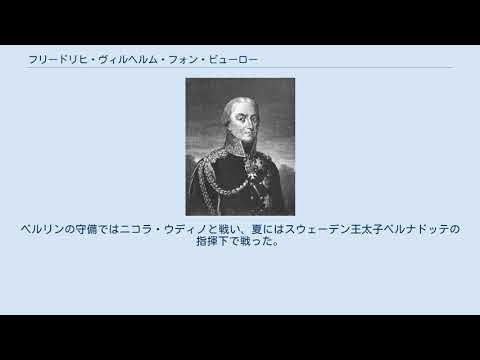 フリードリヒ・ヴィルヘルム・フォン・ビューロー YouTube