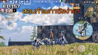 Last Island of survival : EP.157 สอนทำเพกาซัสง่ายๆ by NKxGTR