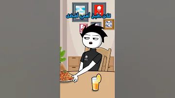 طبخ أمي أفضل انيميشن ميمز انميشن 