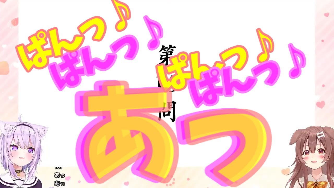 【猫又おかゆ】ぱんっ♪ぱんっ♪ぱんっ♪ぱんっ♪　あっ［はもる］【戌神ころね】