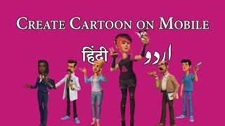 Make Cartoon On Mobile App With Few Clicks How To Create Story Animation Hindi Urdu Hdsheet
