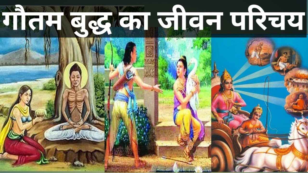 Gautam buddha ka Jivan ParichayGautam buddha Life Storygautambuddha