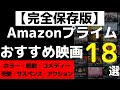 Amazonプライムビデオおすすめ映画18選｜ジャンルごとに紹介Part2【ホラー・泣ける・コメディー・恋愛・サスペンス・アクション】
