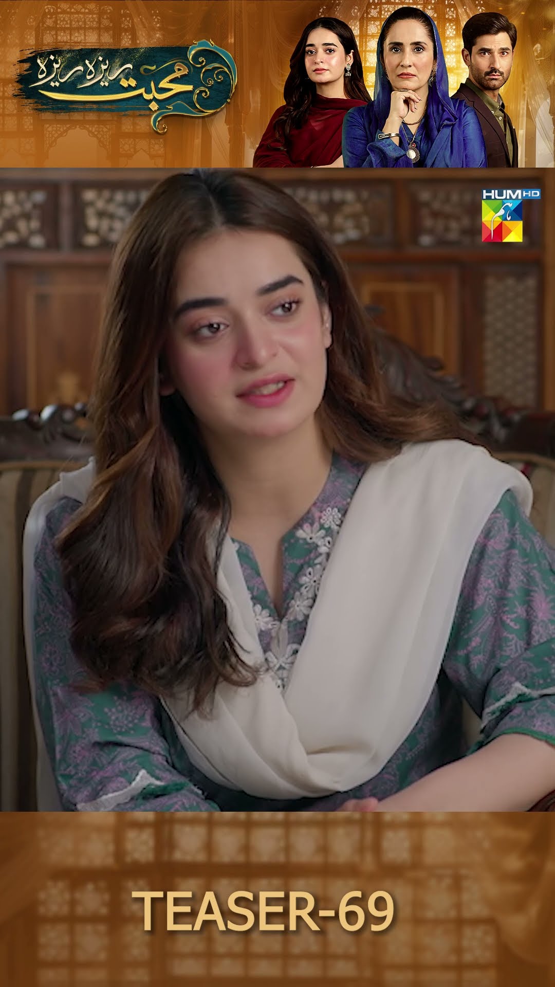 Mohabbat Reza Reza - Episode 69 Teaser #shorts #humtv #minsamalik #mirzazainbaig