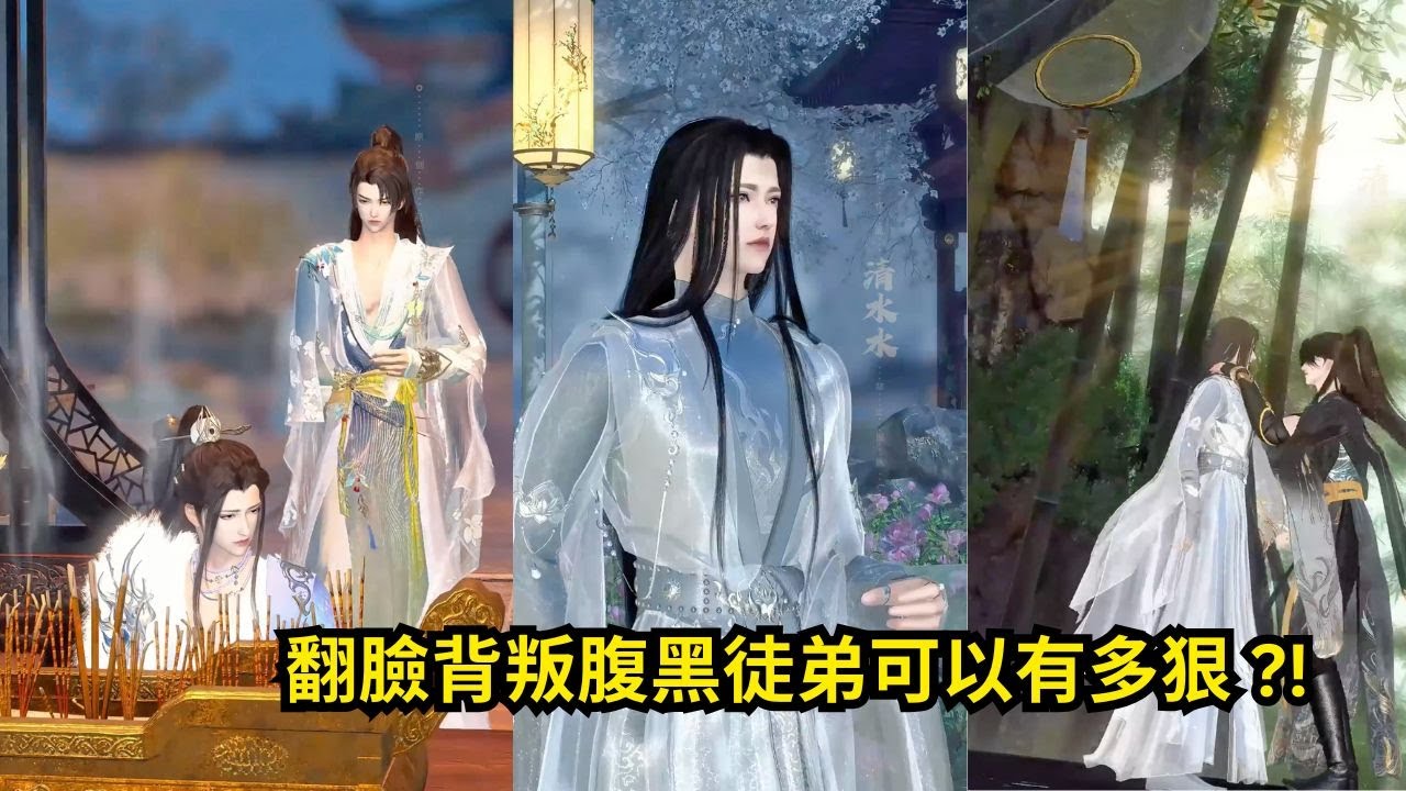 翻脸背叛：腹黑徒弟的冷酷复仇