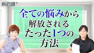 【マインドフルネス】息が詰まる家の共通点
